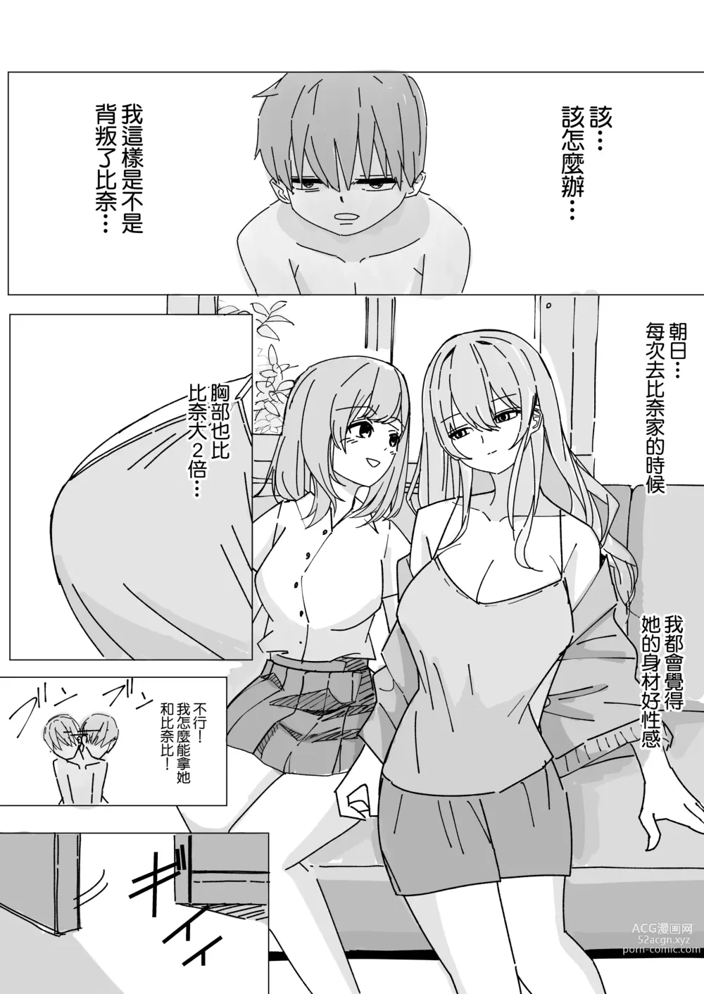 Page 14 of doujinshi 女朋友姐姐的早漏改善合宿