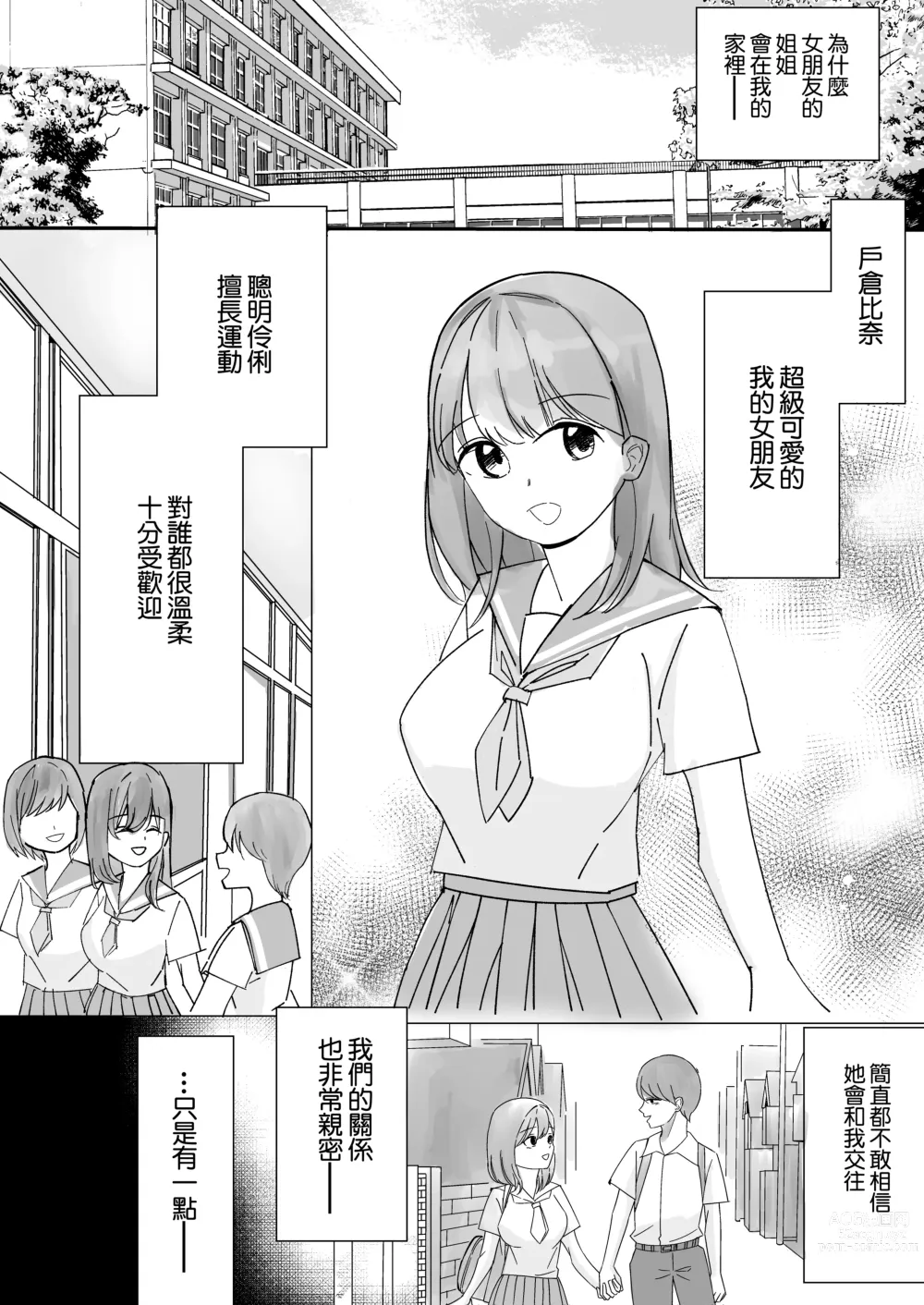 Page 5 of doujinshi 女朋友姐姐的早漏改善合宿