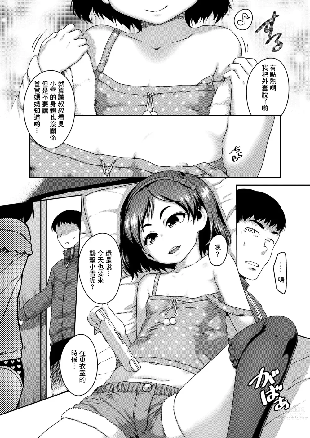 Page 2 of manga Mei be blue