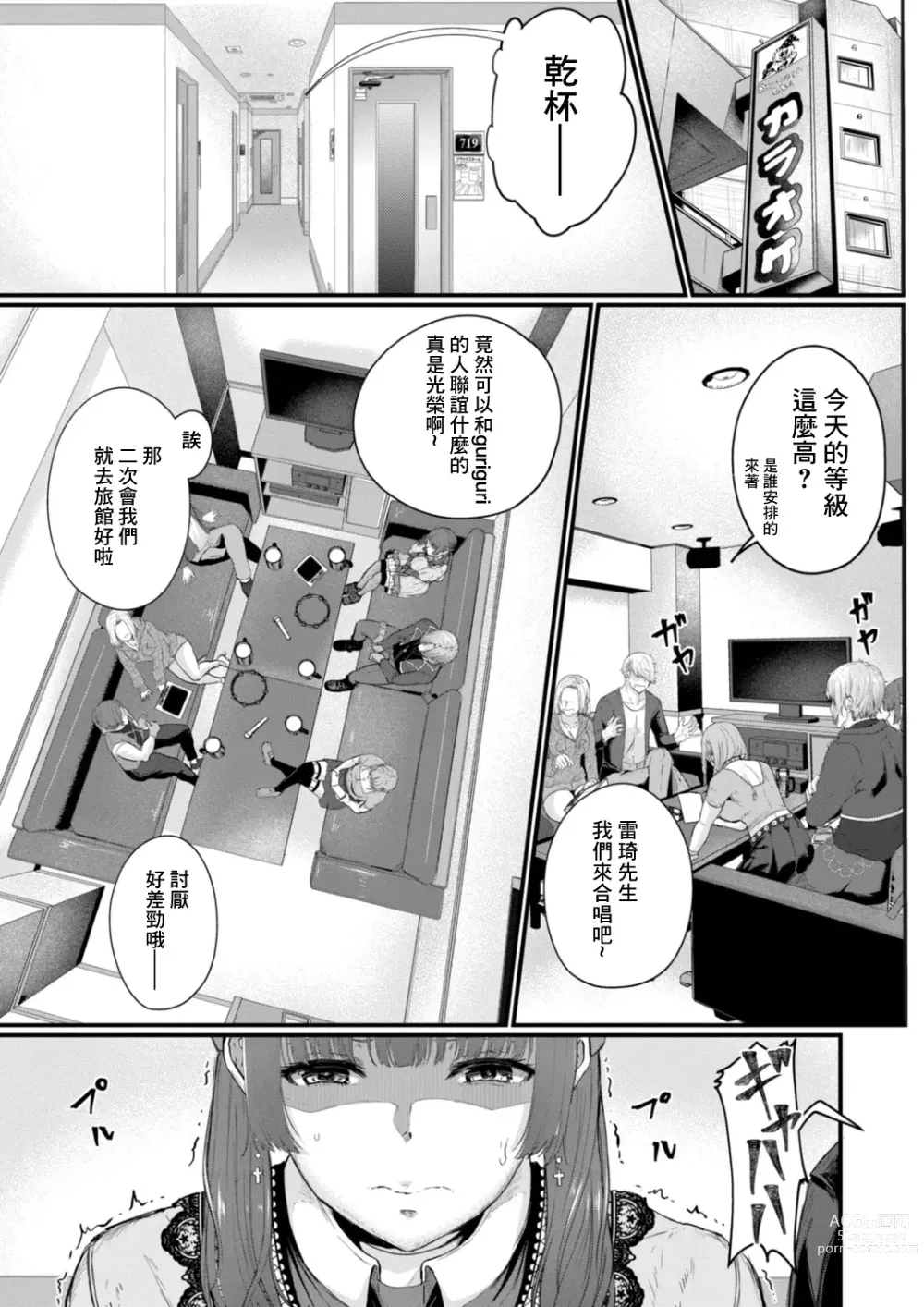 Page 1 of manga Ryoujoku Onngaku Shojo 6 ~Bangal Mitono no Gensou~