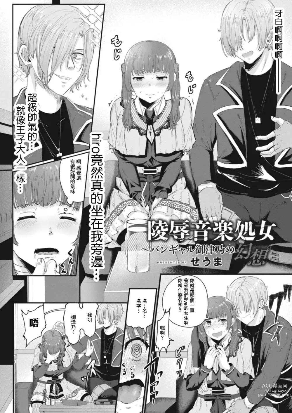 Page 2 of manga Ryoujoku Onngaku Shojo 6 ~Bangal Mitono no Gensou~