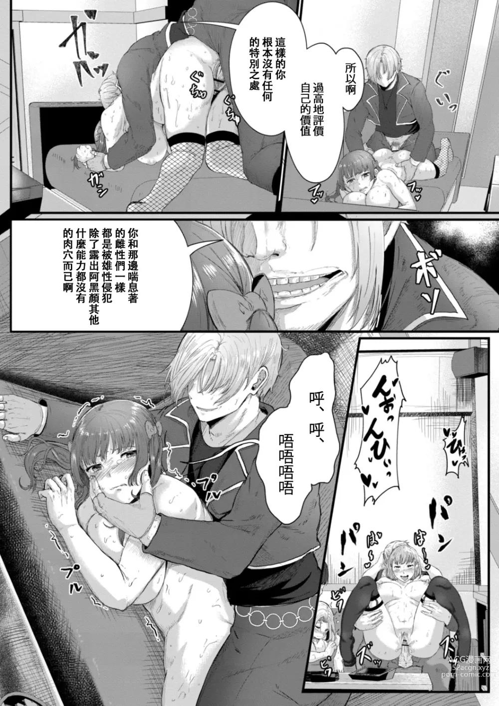Page 18 of manga Ryoujoku Onngaku Shojo 6 ~Bangal Mitono no Gensou~