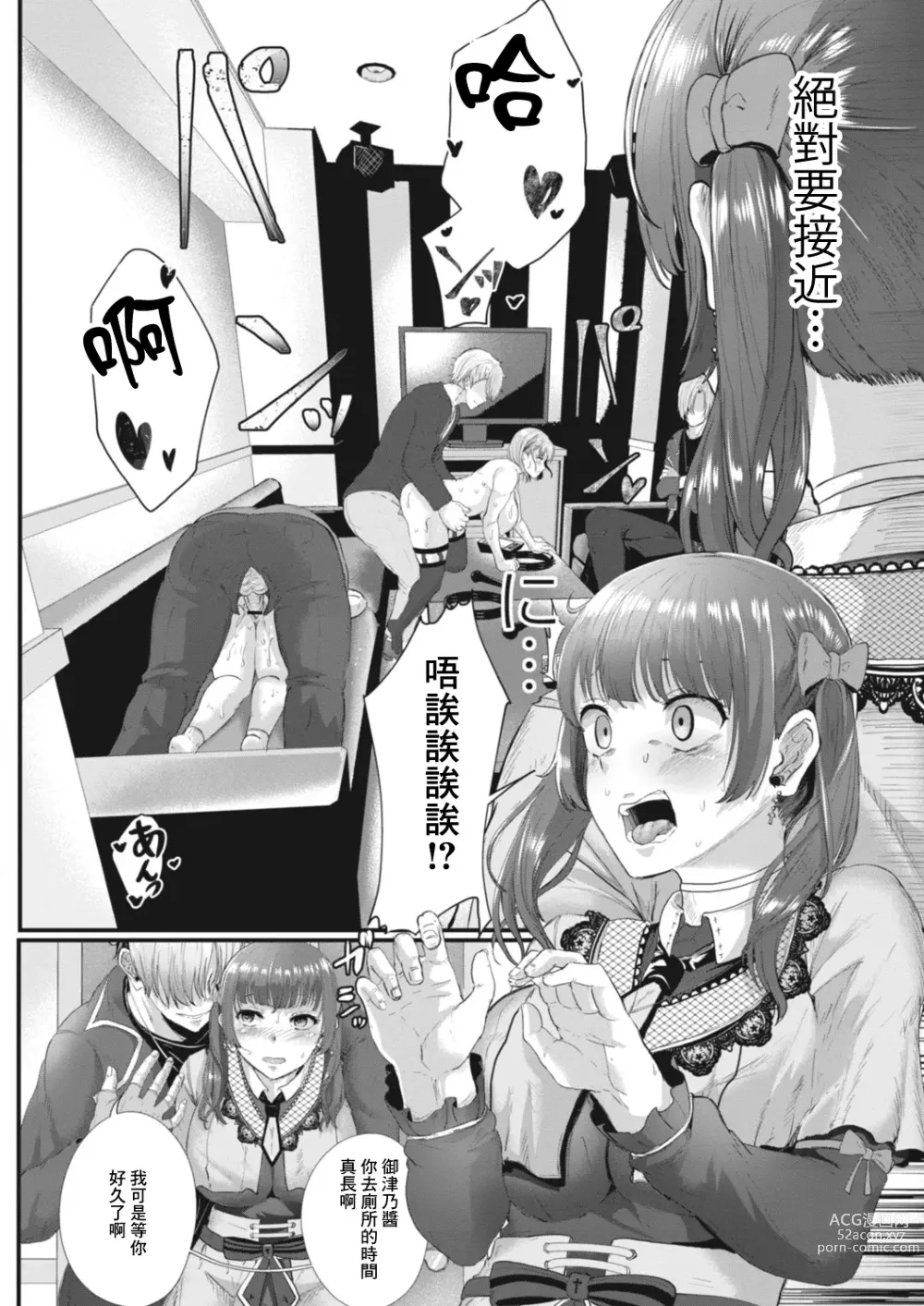 Page 4 of manga Ryoujoku Onngaku Shojo 6 ~Bangal Mitono no Gensou~