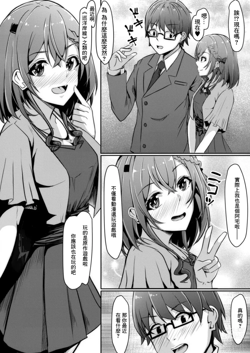 Page 4 of manga Anokoro no Idol wa Otaku de deshita