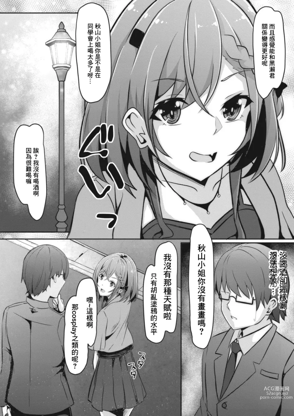 Page 6 of manga Anokoro no Idol wa Otaku de deshita