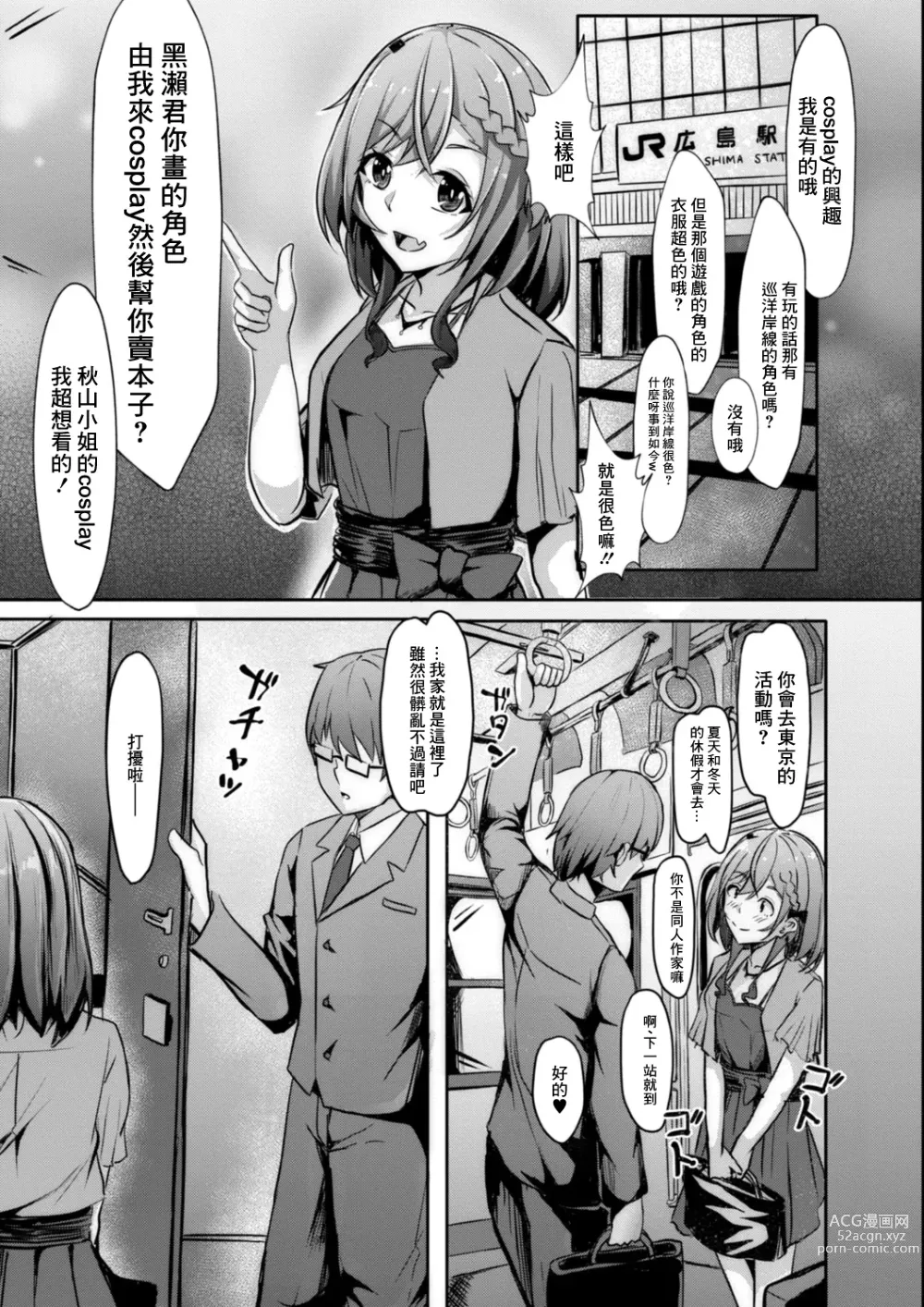 Page 7 of manga Anokoro no Idol wa Otaku de deshita