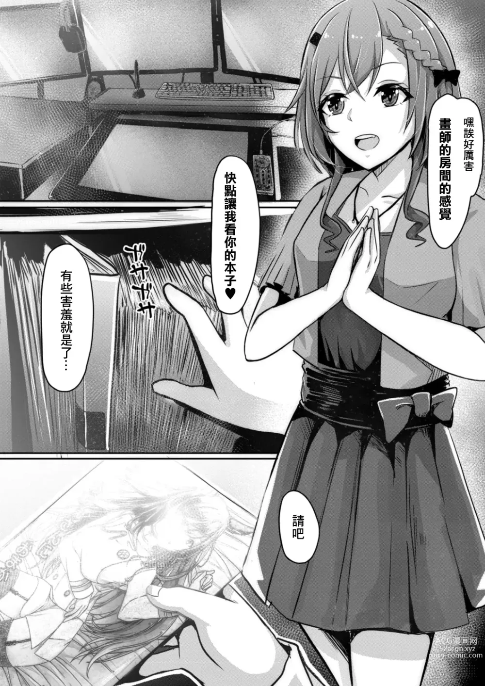 Page 8 of manga Anokoro no Idol wa Otaku de deshita