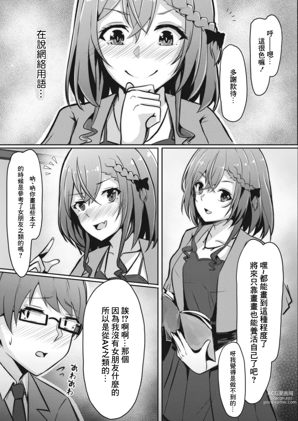 Page 9 of manga Anokoro no Idol wa Otaku de deshita