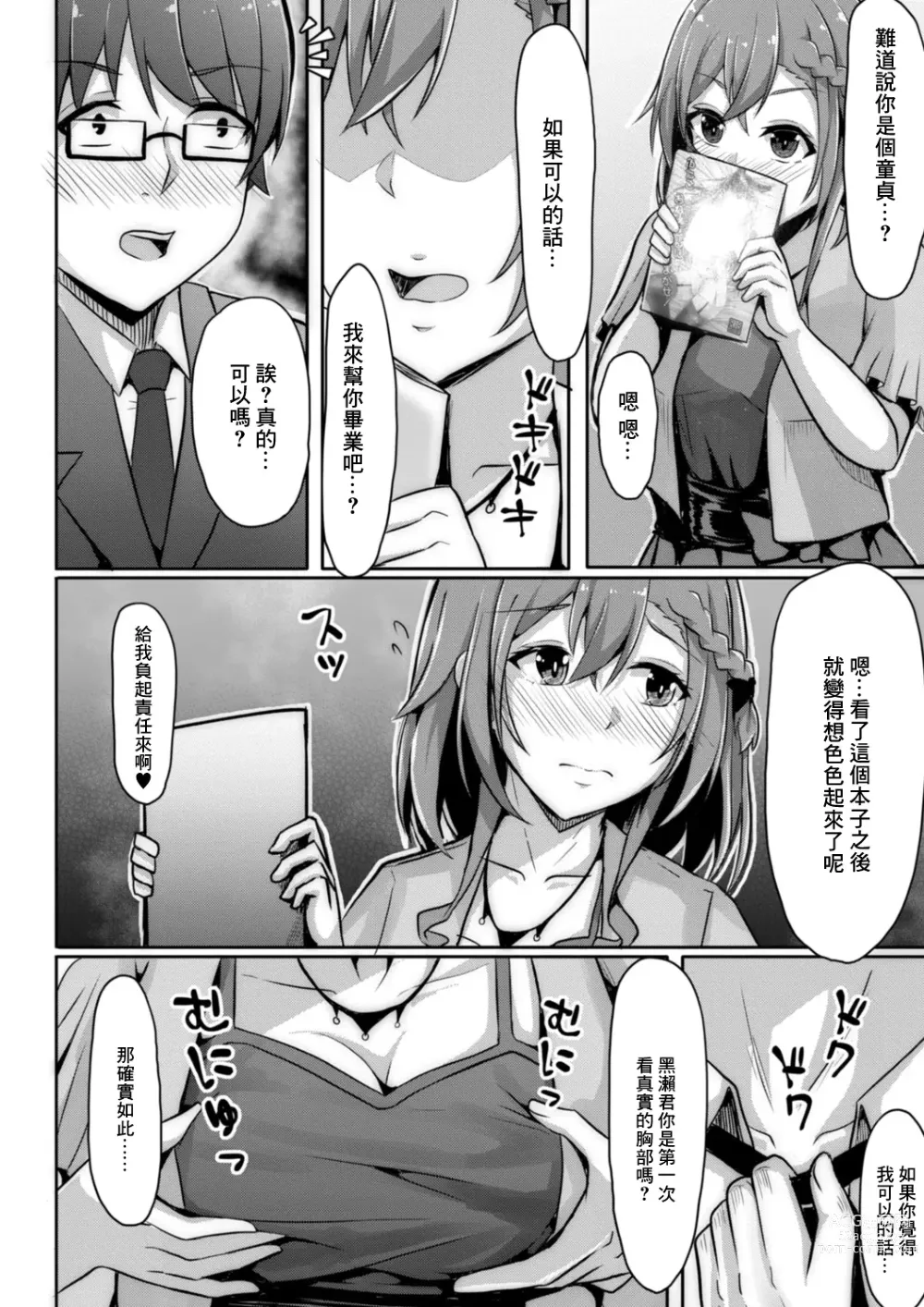 Page 10 of manga Anokoro no Idol wa Otaku de deshita