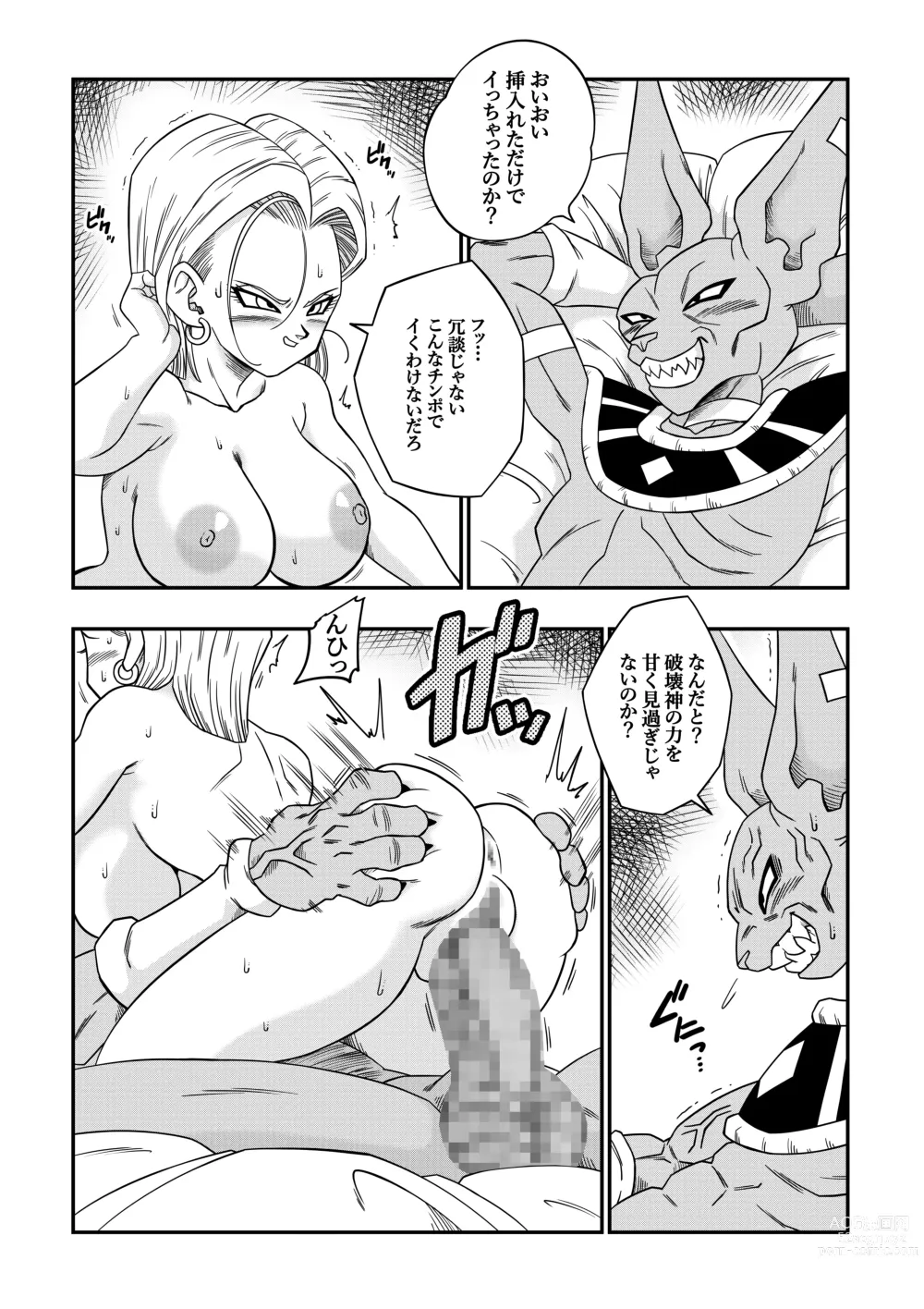 Page 23 of doujinshi 誰もビ○スに逆らえない! N18 VS BEERUS JAPANESE