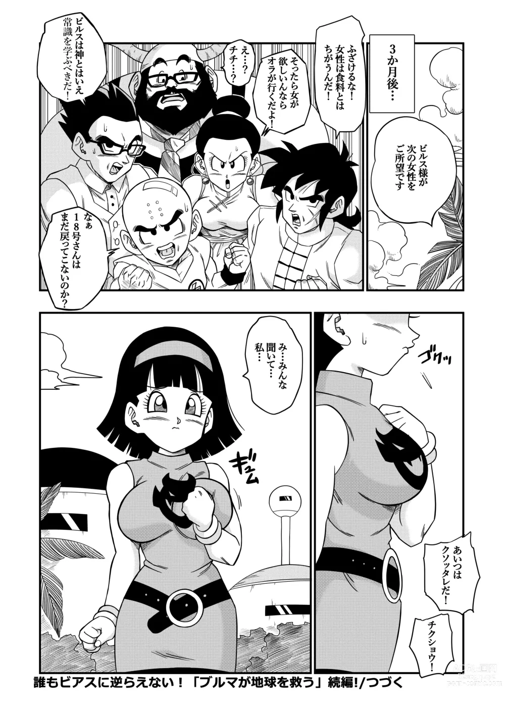 Page 31 of doujinshi 誰もビ○スに逆らえない! N18 VS BEERUS JAPANESE