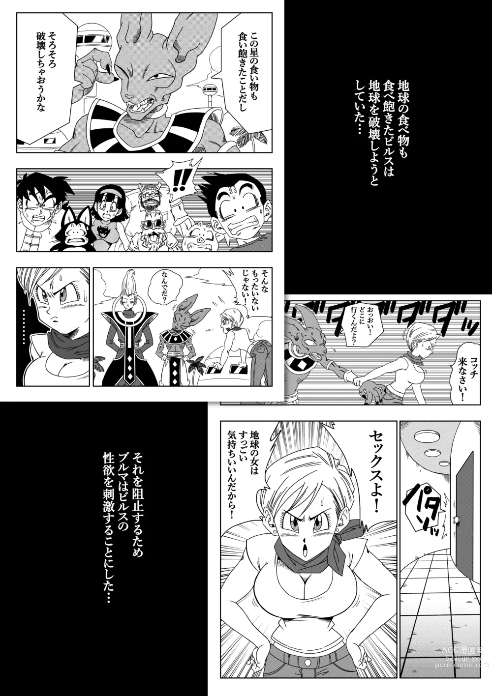 Page 2 of doujinshi 誰もビ○スに逆らえない! N18 VS BEERUS JAPANESE