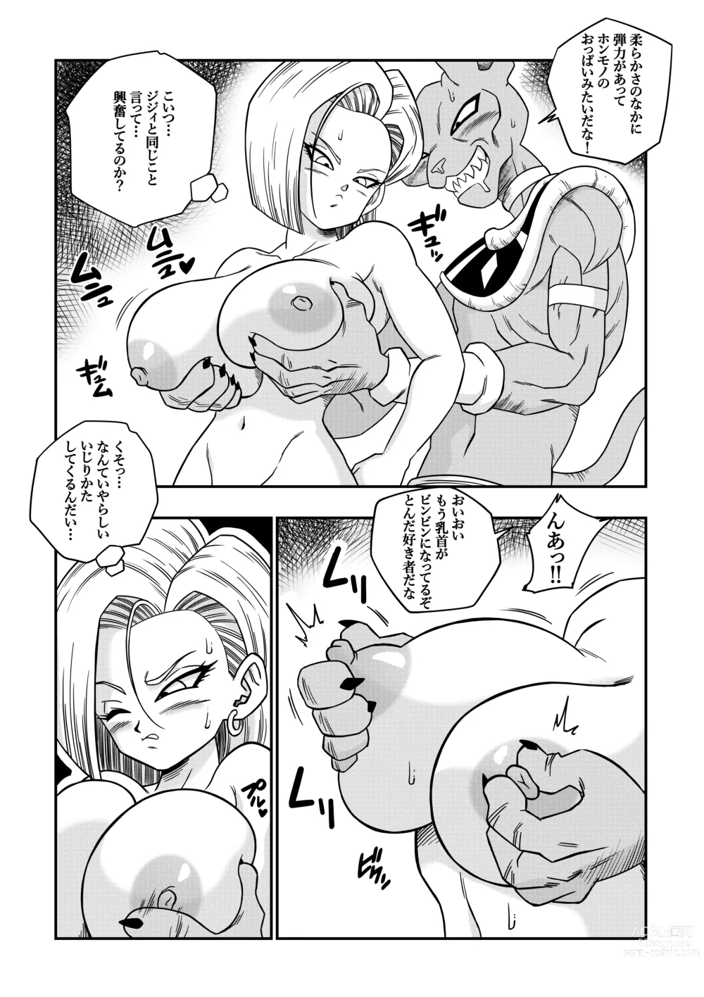 Page 14 of doujinshi 誰もビ○スに逆らえない! N18 VS BEERUS JAPANESE