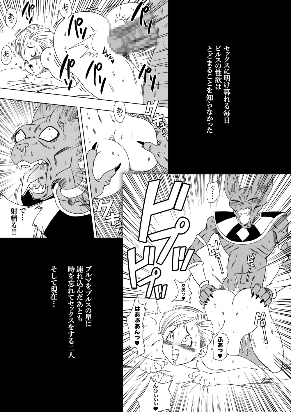Page 4 of doujinshi 誰もビ○スに逆らえない! N18 VS BEERUS JAPANESE
