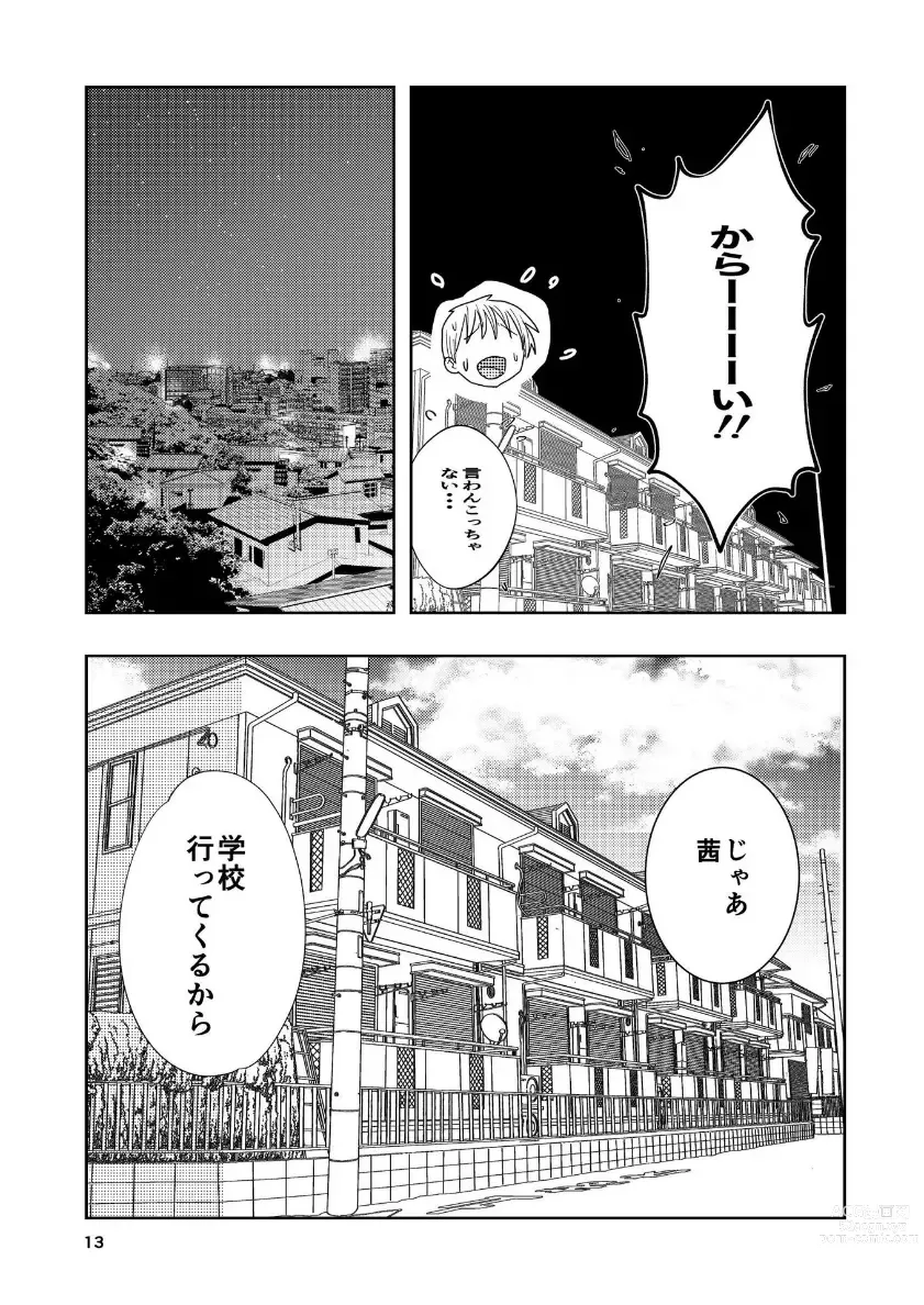 Page 14 of doujinshi Hadairo no Seishun 04