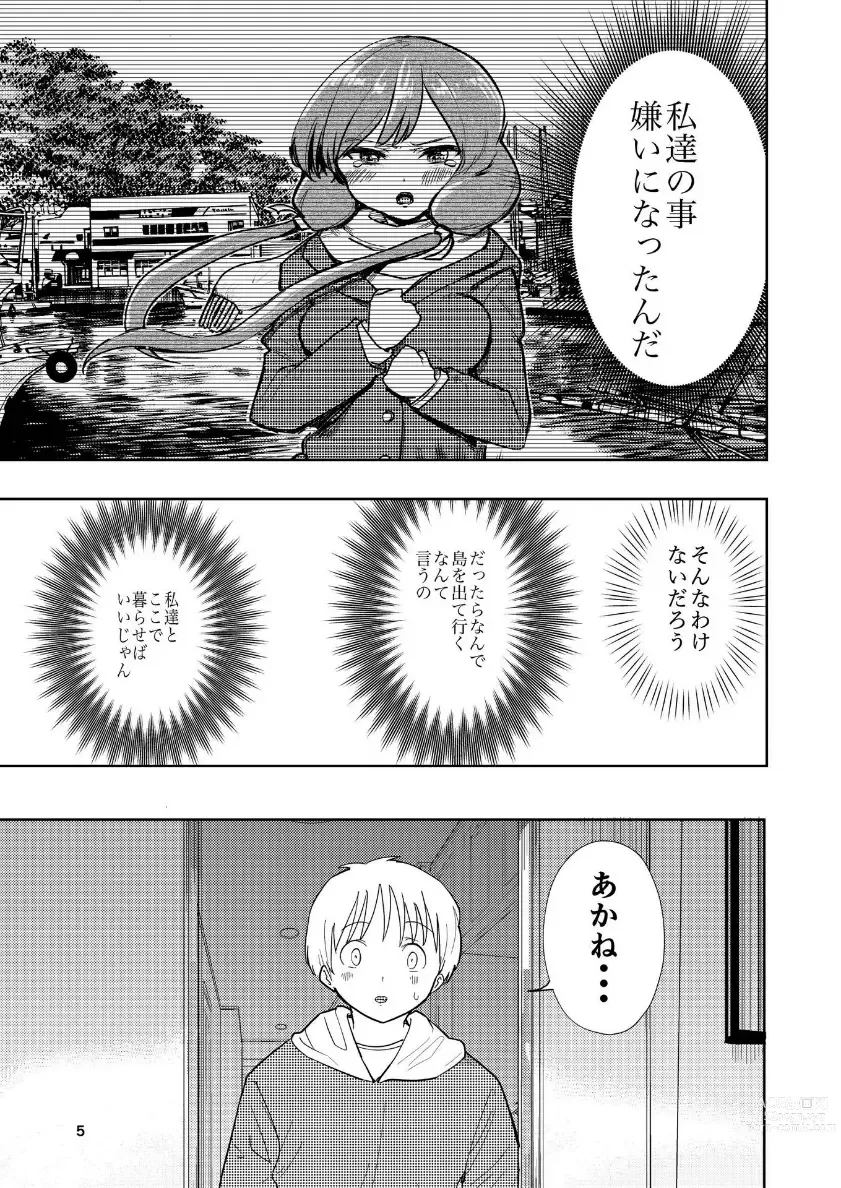Page 6 of doujinshi Hadairo no Seishun 04
