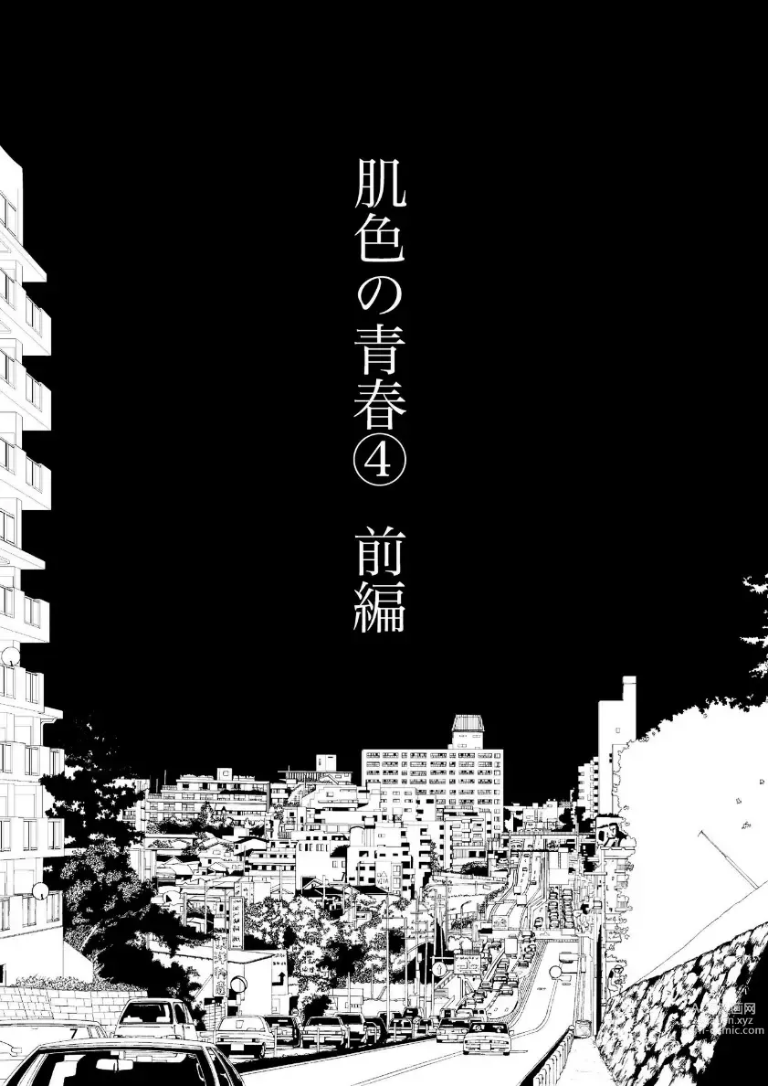Page 8 of doujinshi Hadairo no Seishun 04