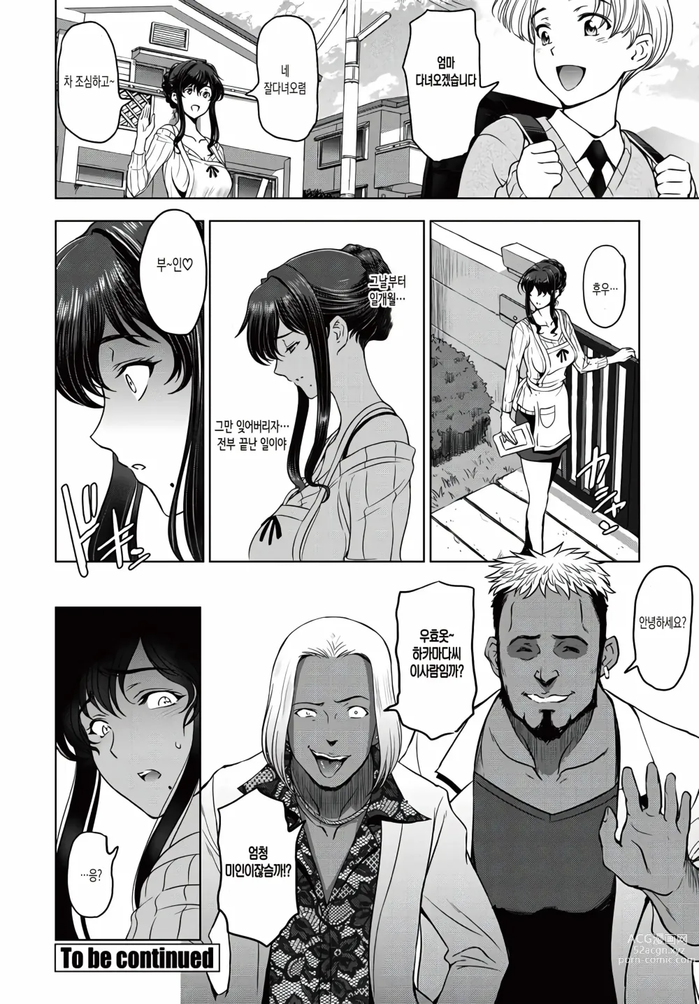 Page 22 of manga 네토리 네토라레 1-3 -유부녀 스도 사오리의 경우-