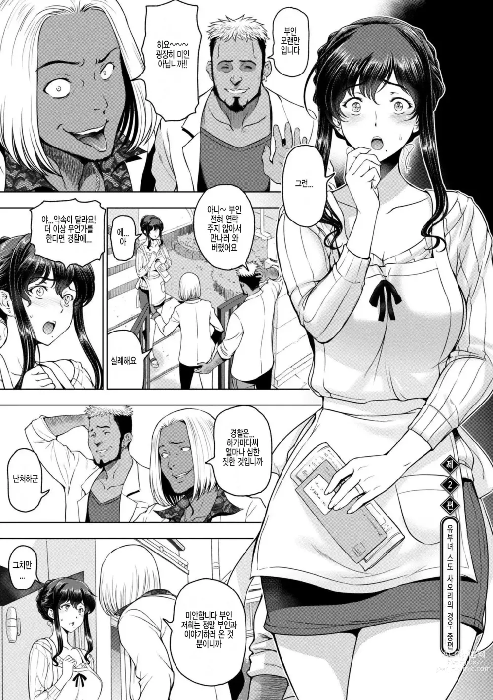 Page 23 of manga 네토리 네토라레 1-3 -유부녀 스도 사오리의 경우-