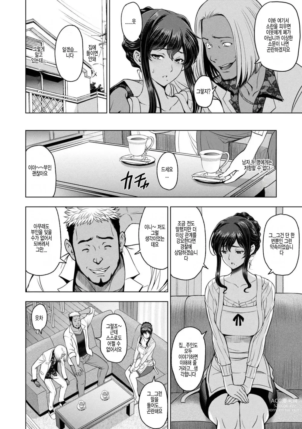 Page 24 of manga 네토리 네토라레 1-3 -유부녀 스도 사오리의 경우-