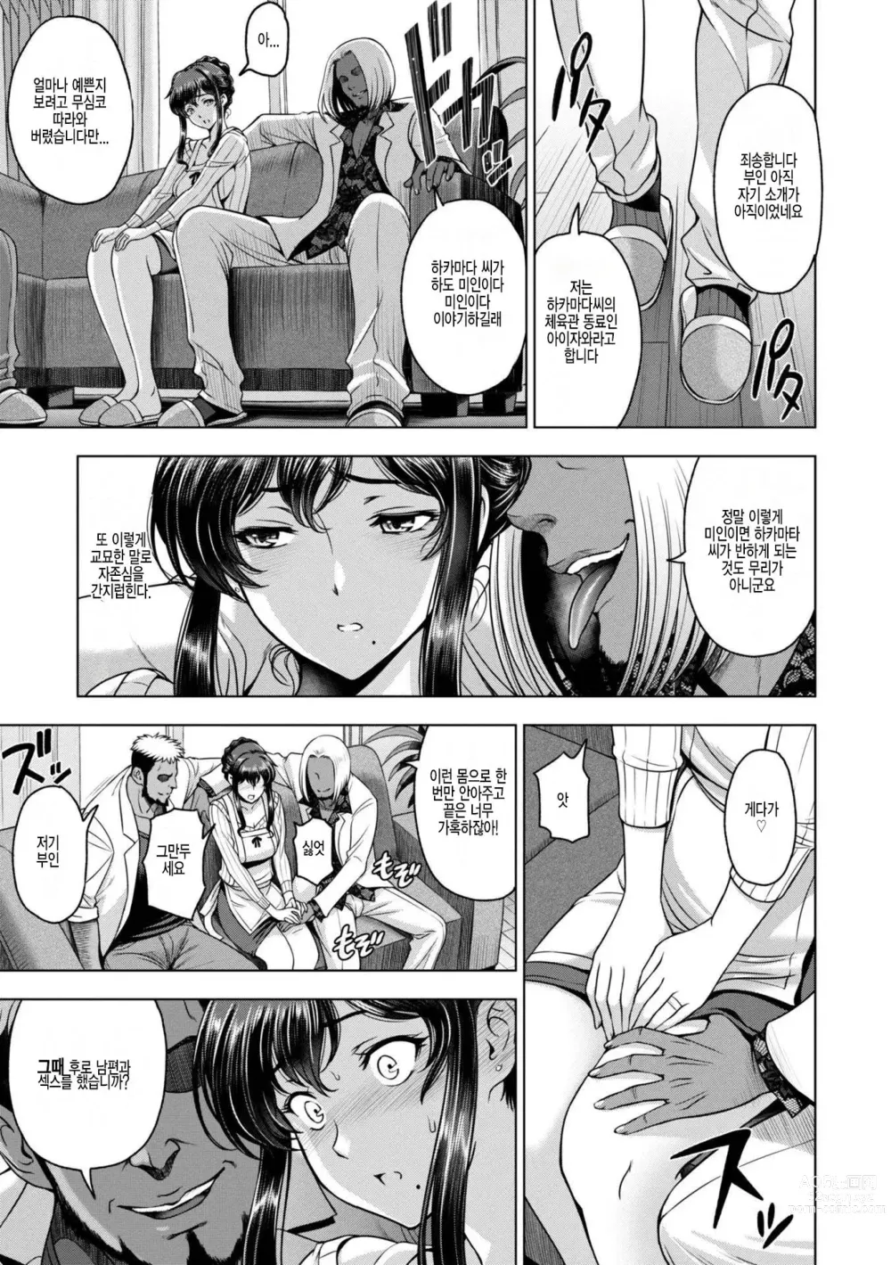 Page 25 of manga 네토리 네토라레 1-3 -유부녀 스도 사오리의 경우-