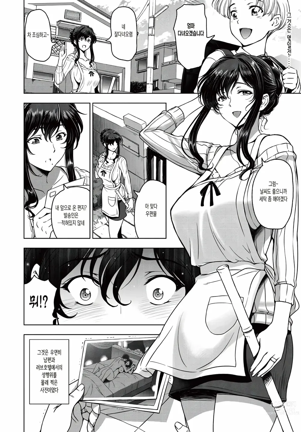 Page 4 of manga 네토리 네토라레 1-3 -유부녀 스도 사오리의 경우-