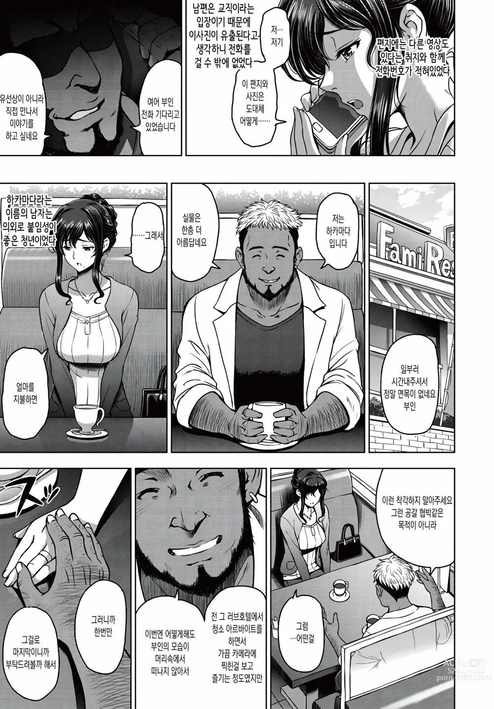 Page 5 of manga 네토리 네토라레 1-3 -유부녀 스도 사오리의 경우-