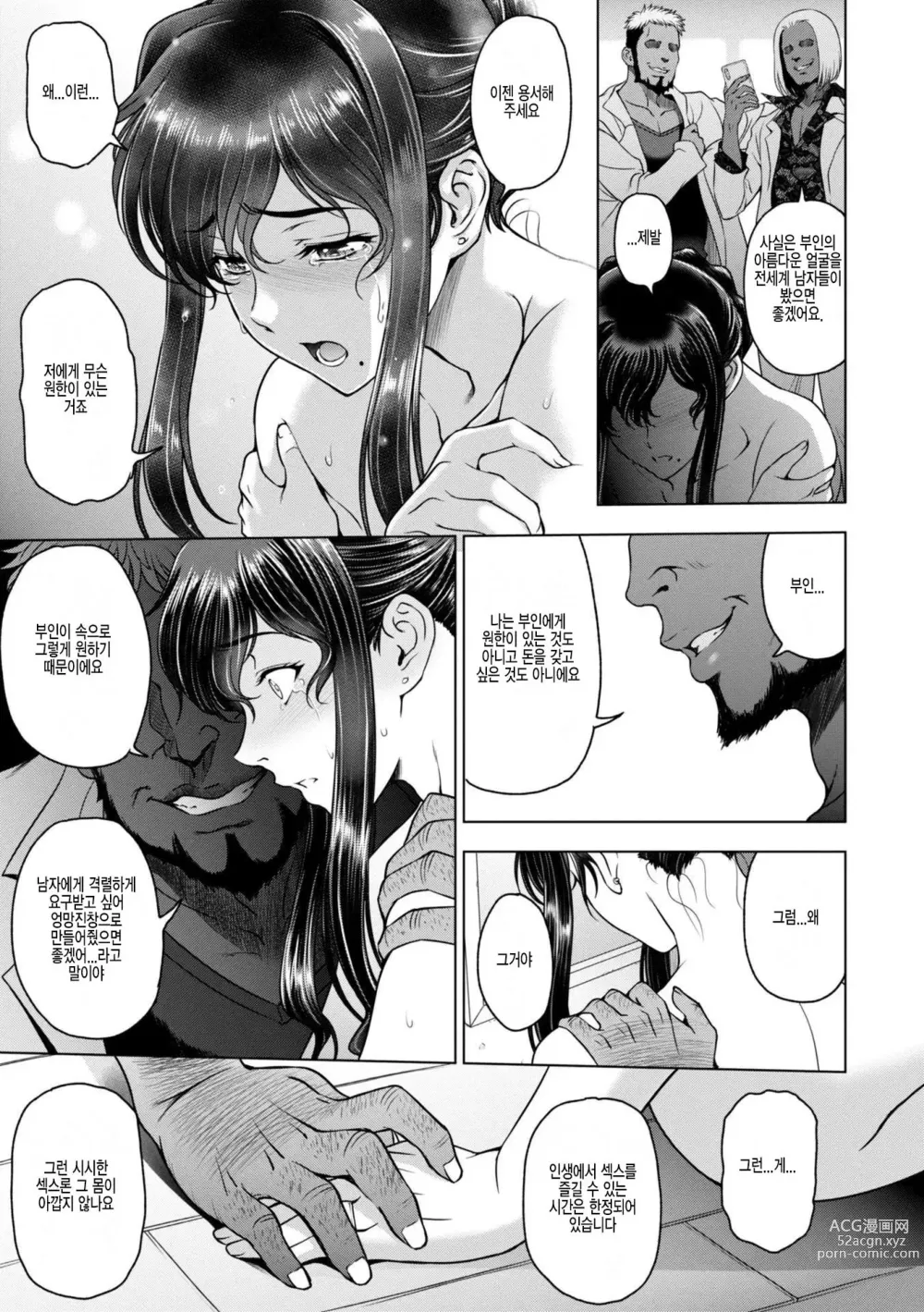 Page 45 of manga 네토리 네토라레 1-3 -유부녀 스도 사오리의 경우-