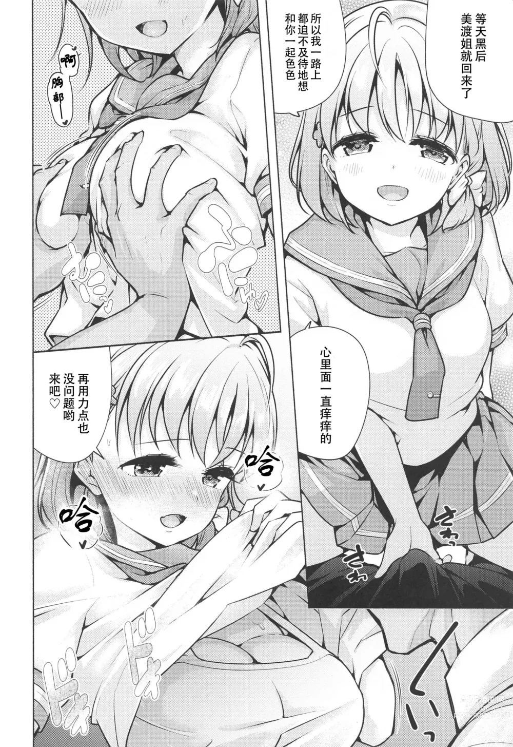 Page 4 of doujinshi Kimi no Sei da yo