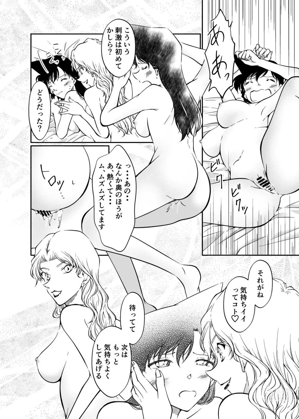 Page 17 of doujinshi Yumeda to Itsuwatte