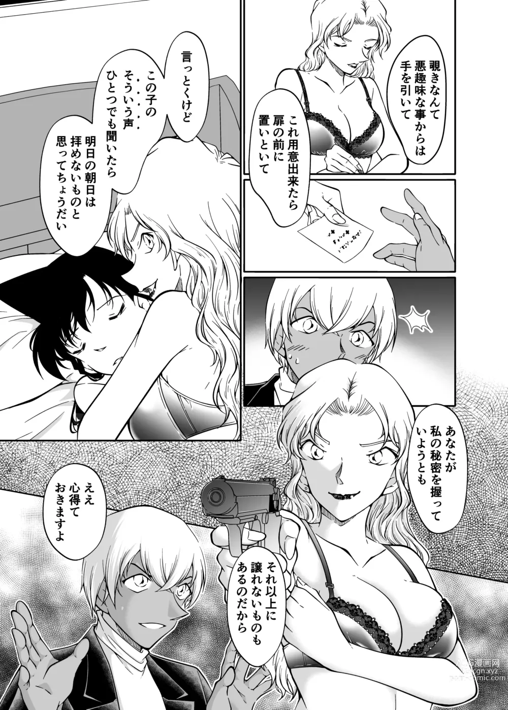 Page 6 of doujinshi Yumeda to Itsuwatte