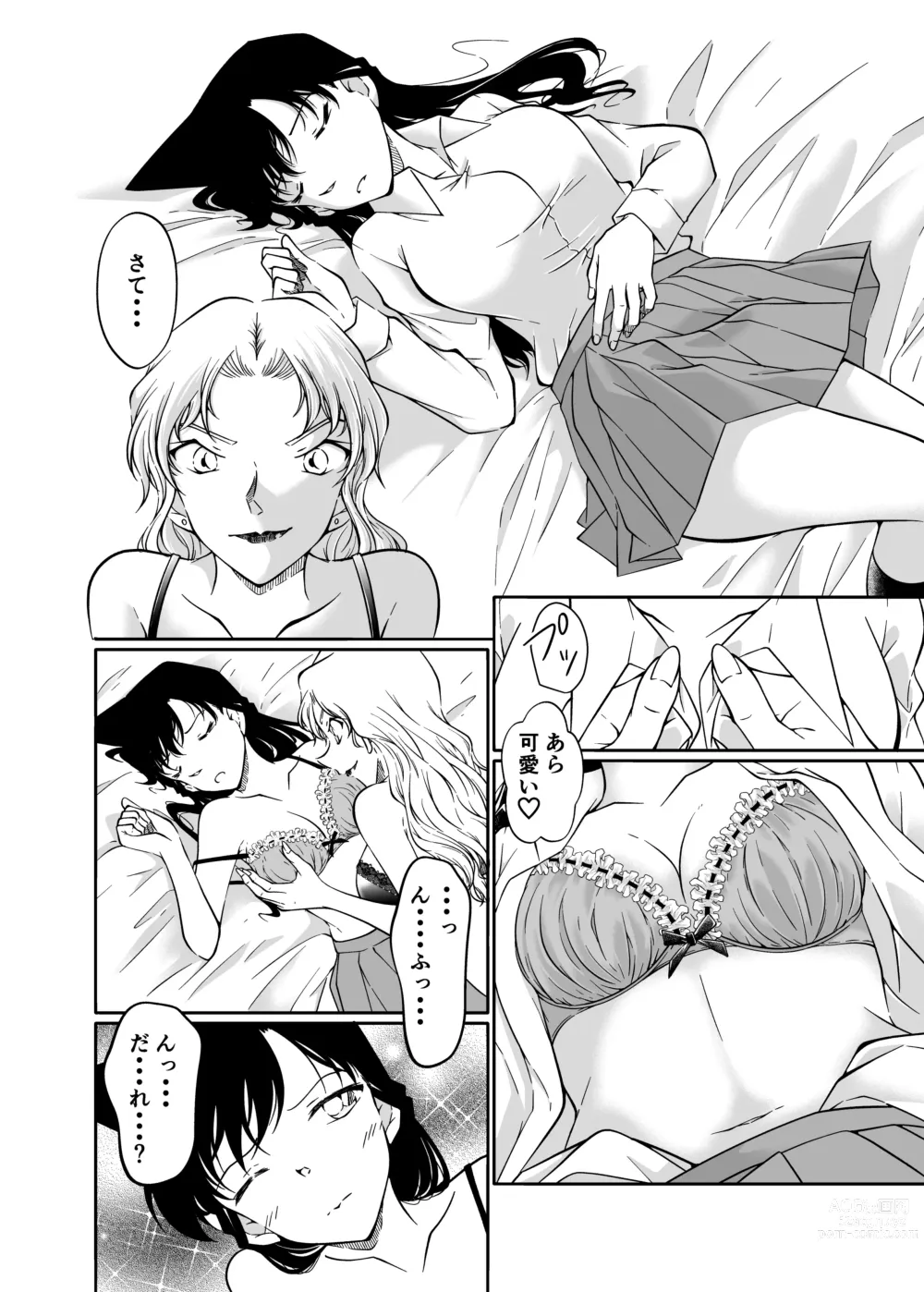 Page 7 of doujinshi Yumeda to Itsuwatte