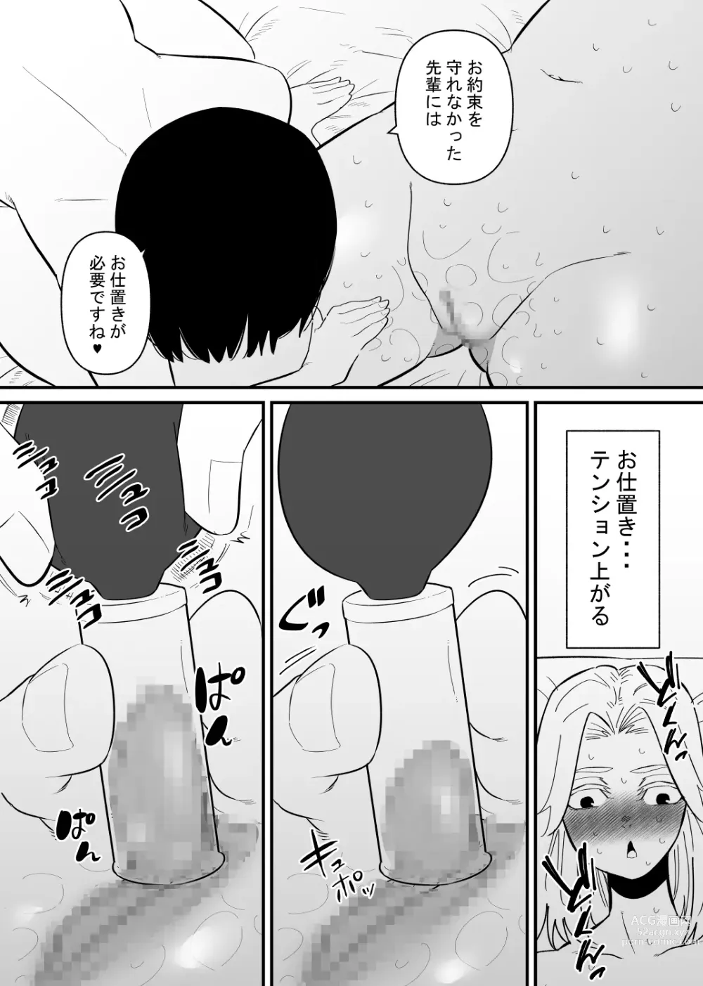 Page 12 of doujinshi Kouhai ni Cli Seme de Otosareru