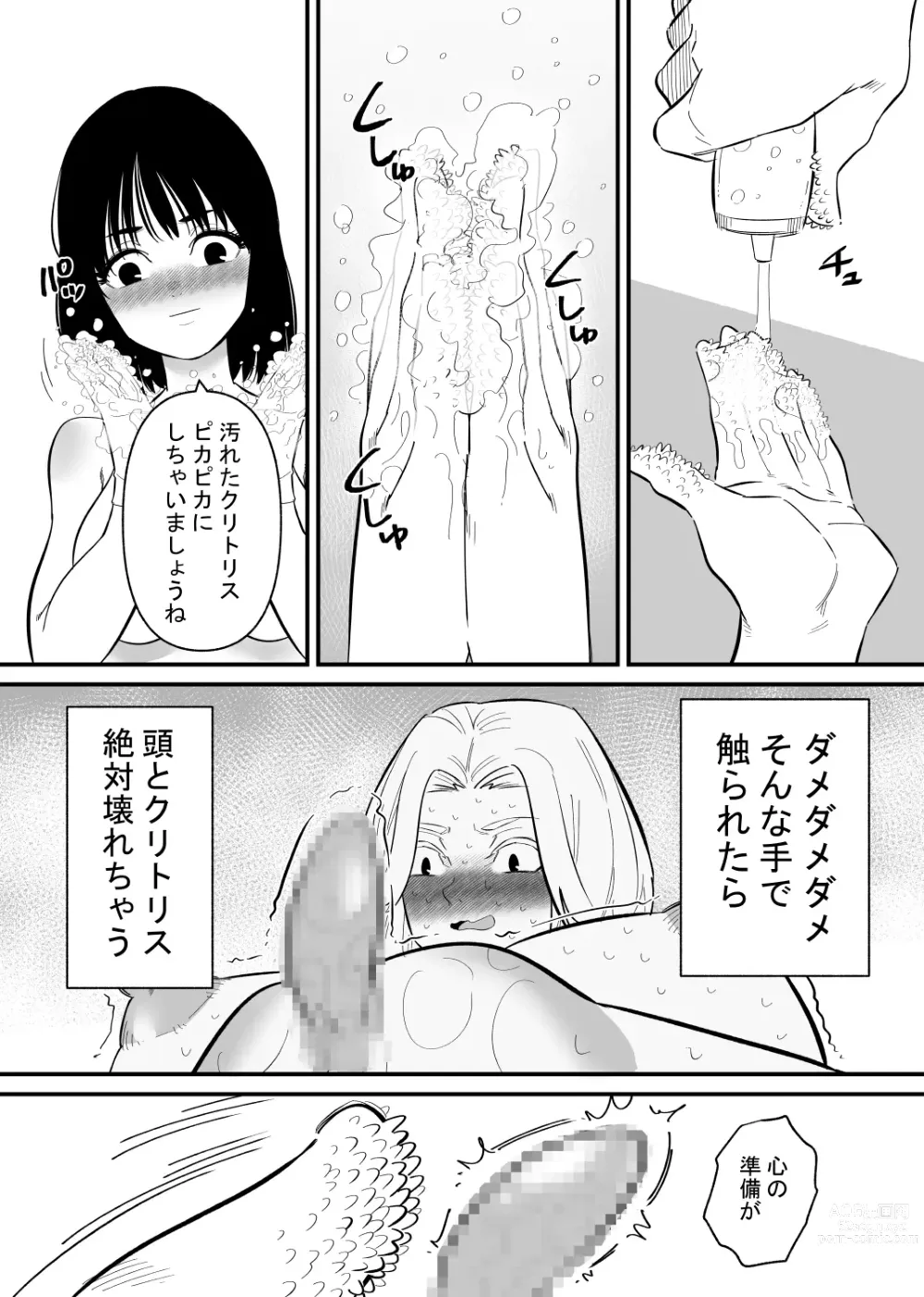 Page 16 of doujinshi Kouhai ni Cli Seme de Otosareru