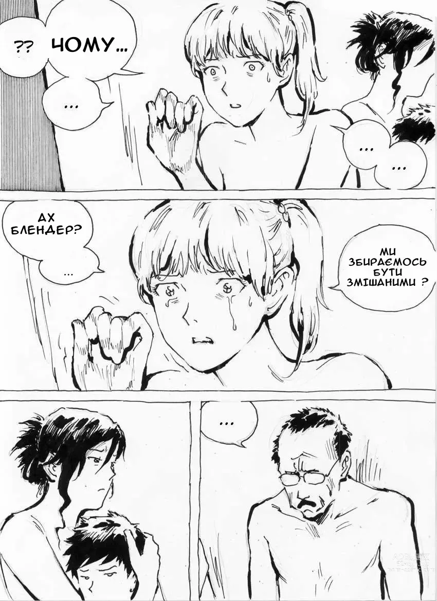 Page 9 of manga Human Juice
