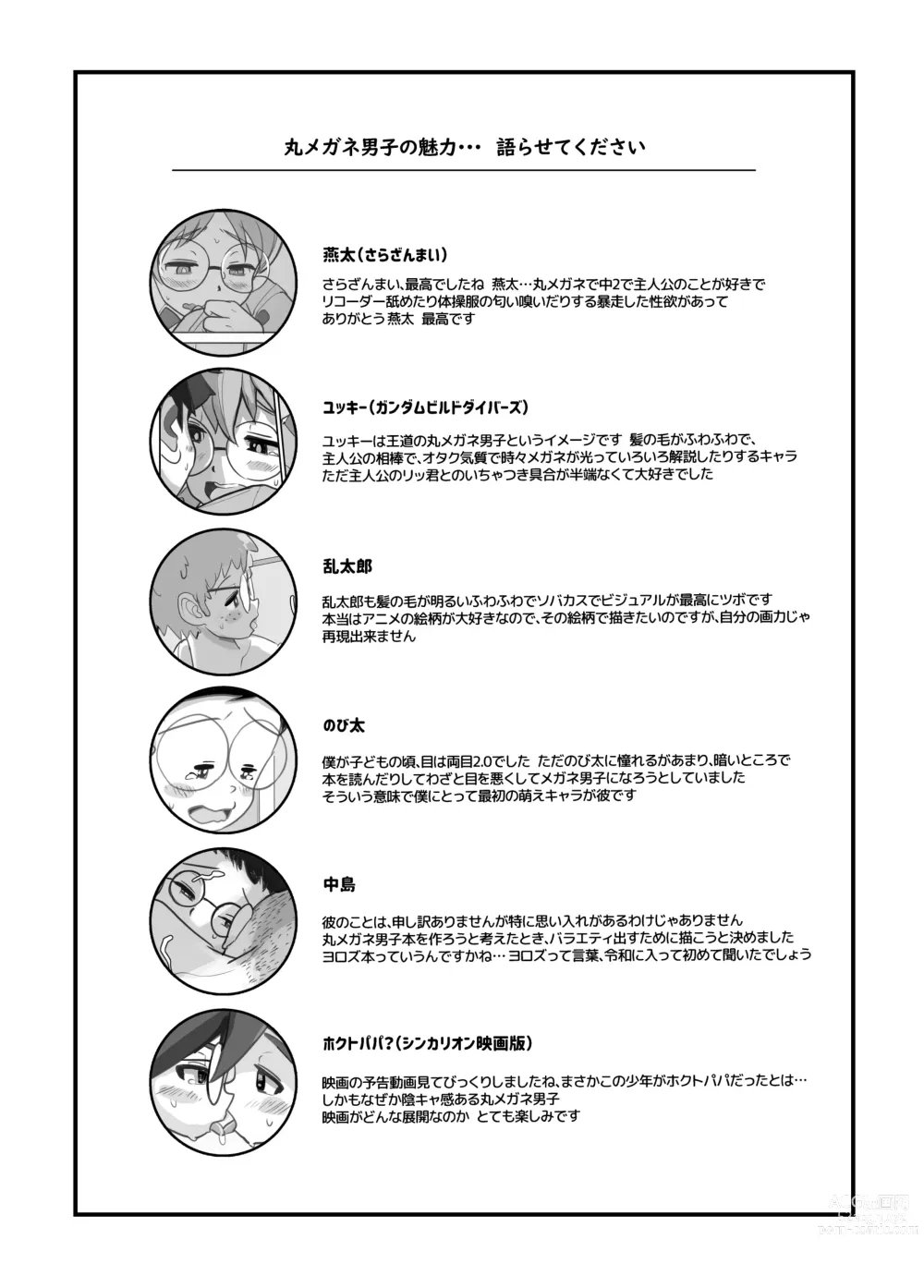 Page 12 of doujinshi Atsumare! Maru Megane Danshi