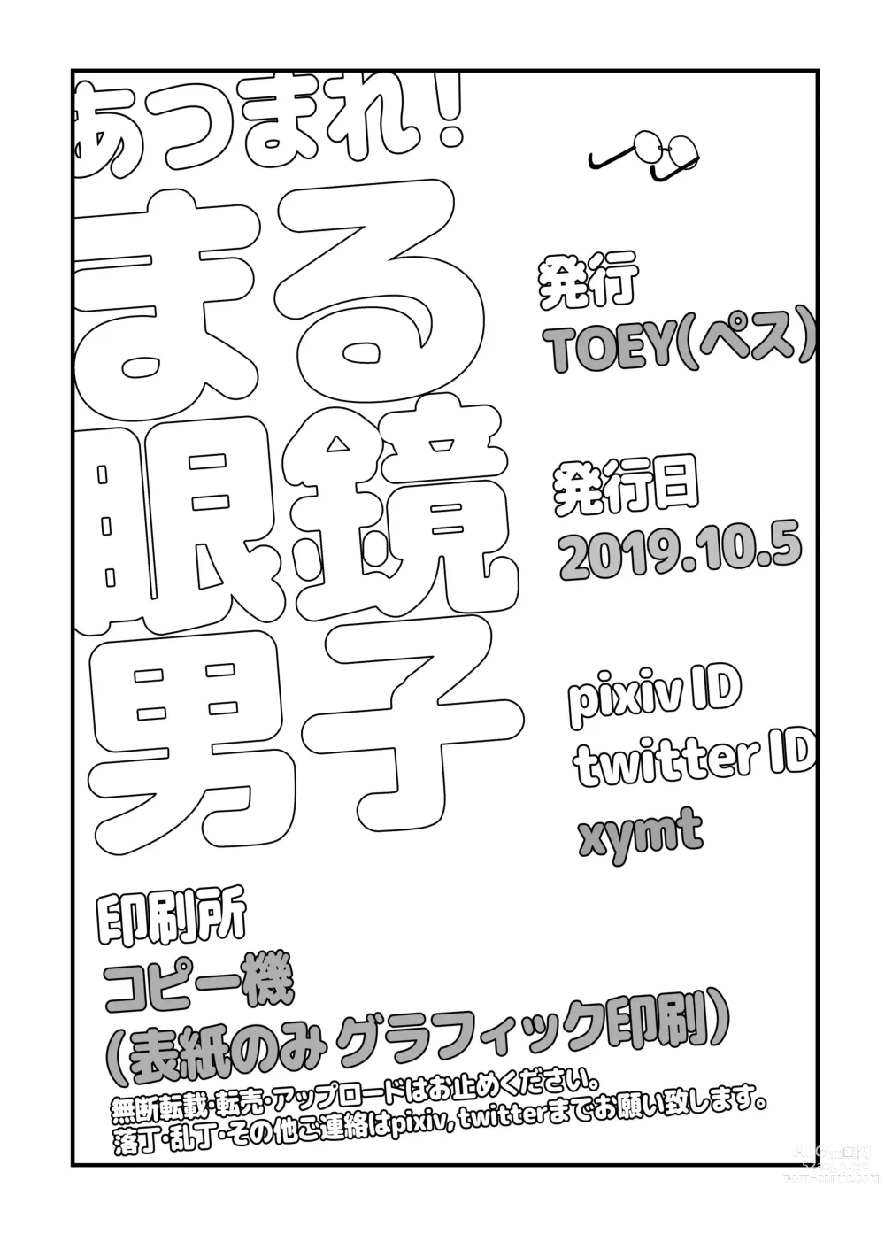 Page 13 of doujinshi Atsumare! Maru Megane Danshi