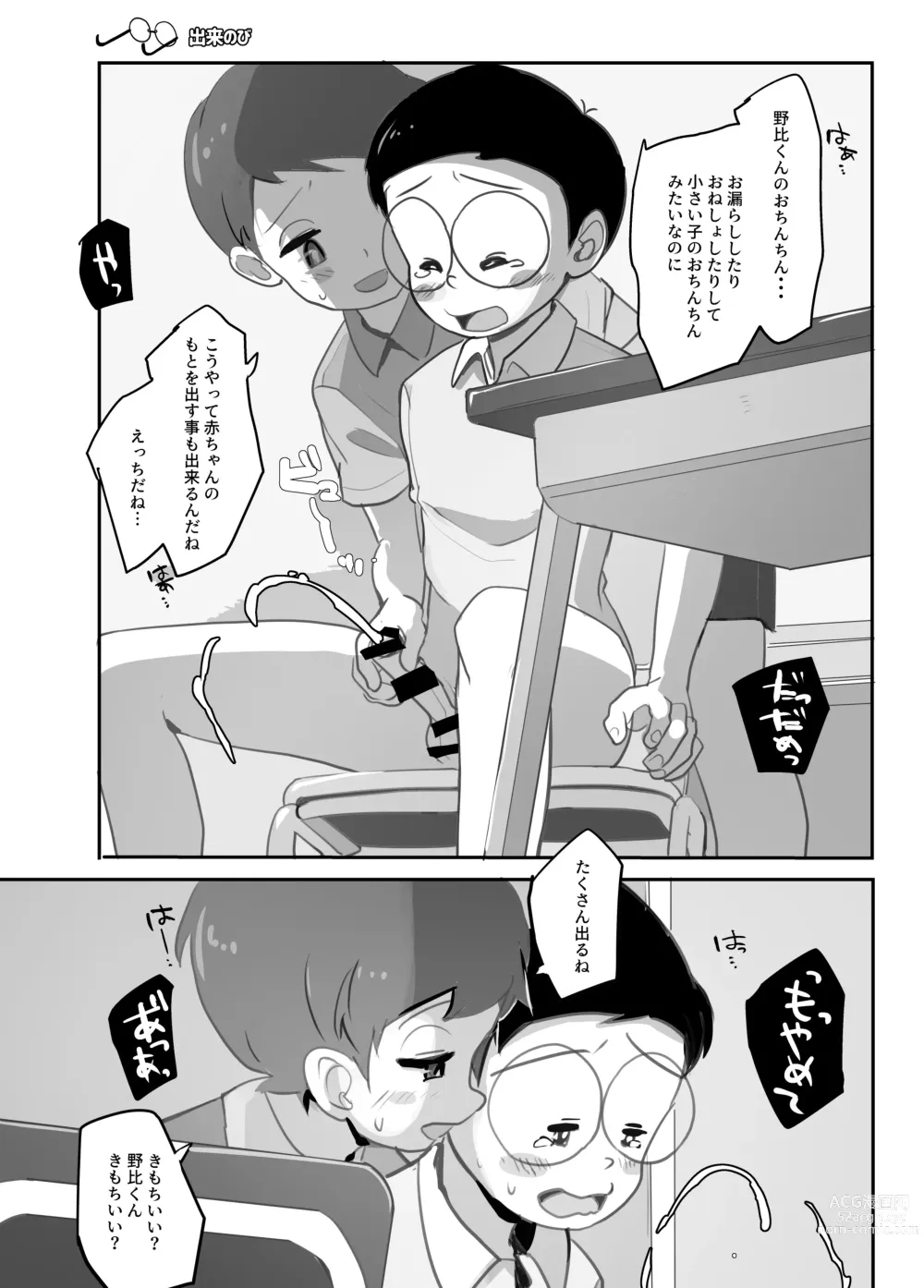 Page 8 of doujinshi Atsumare! Maru Megane Danshi