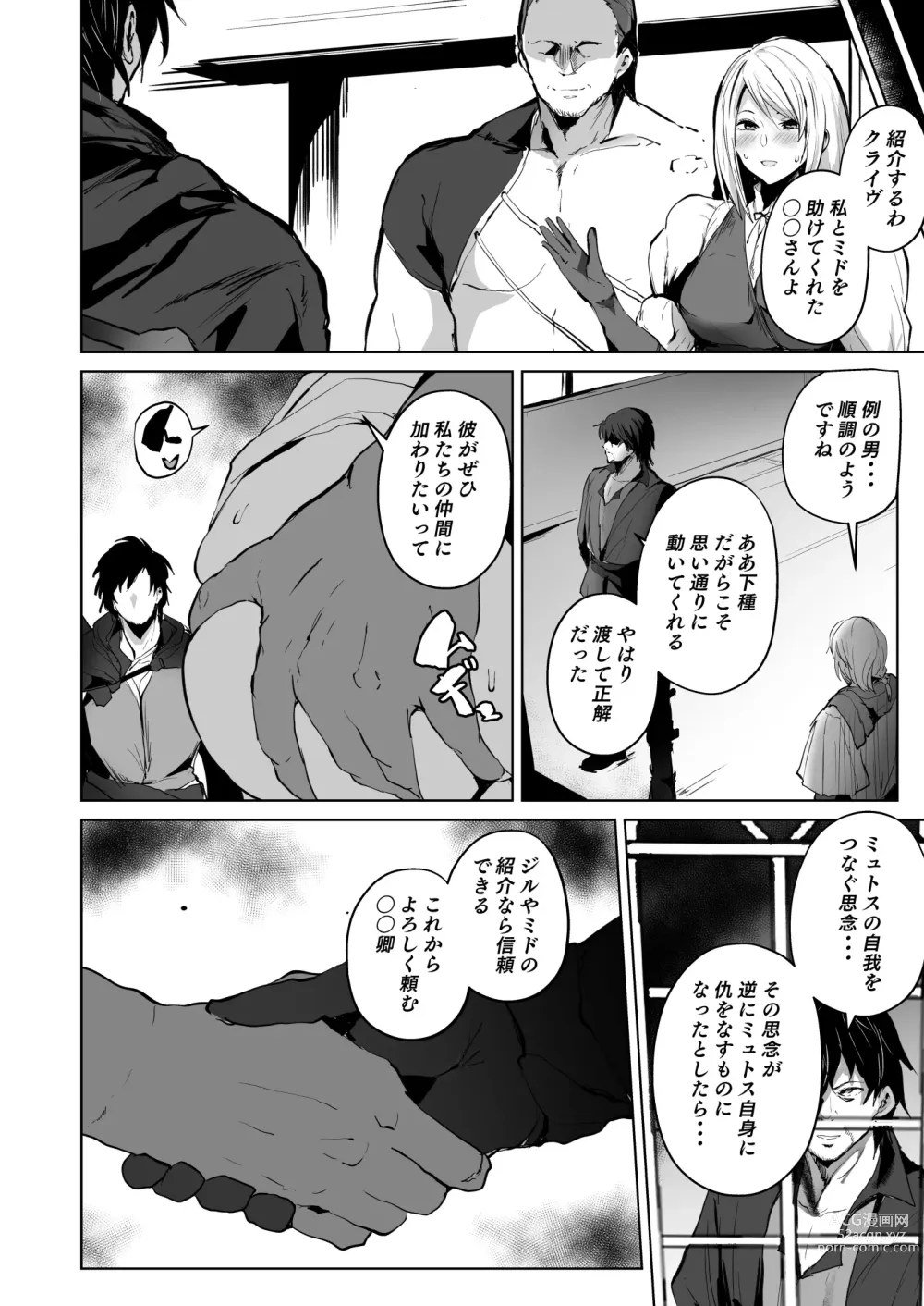 Page 8 of doujinshi FF16 Ochiru Dominant