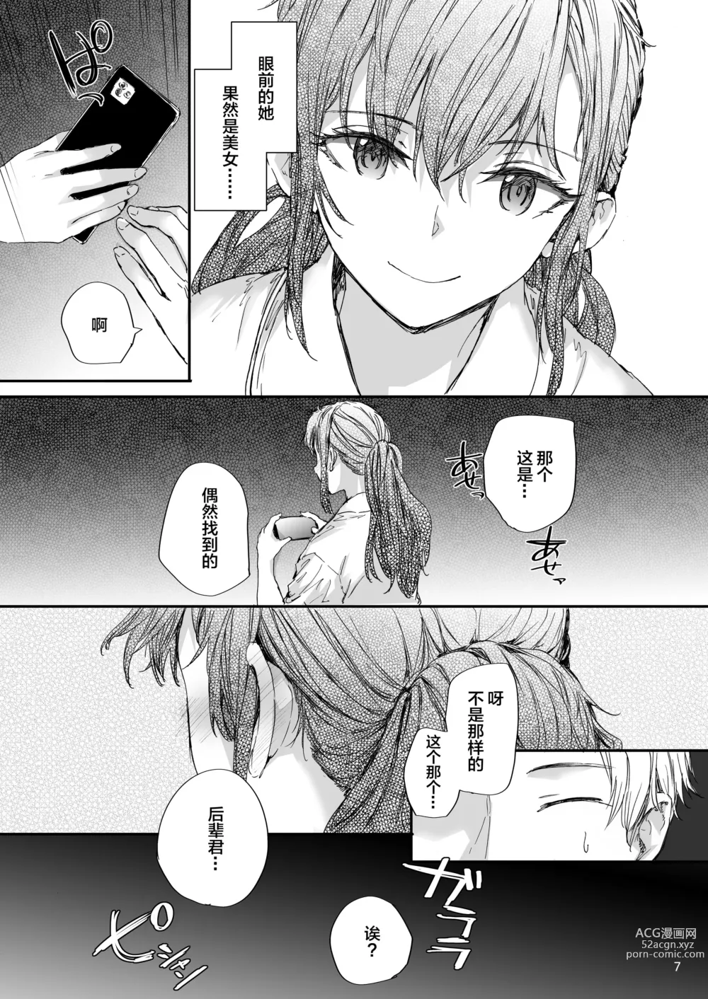 Page 8 of doujinshi Omocha datta Senpai to Hokuro no Ato