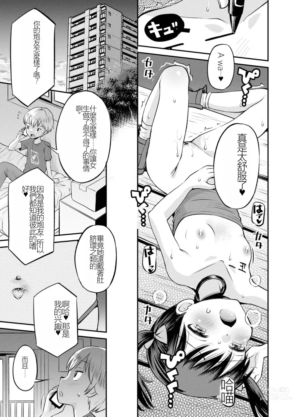 Page 25 of manga 被寝取的三角関係