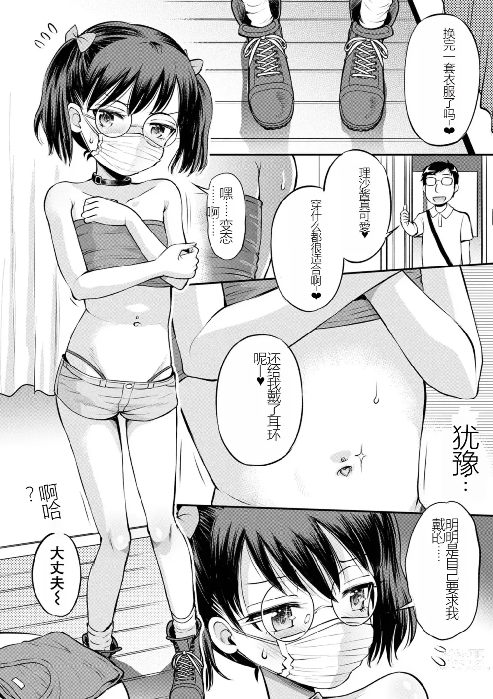 Page 4 of manga 被寝取的三角関係