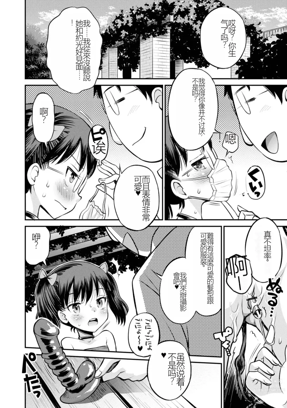 Page 10 of manga 被寝取的三角関係