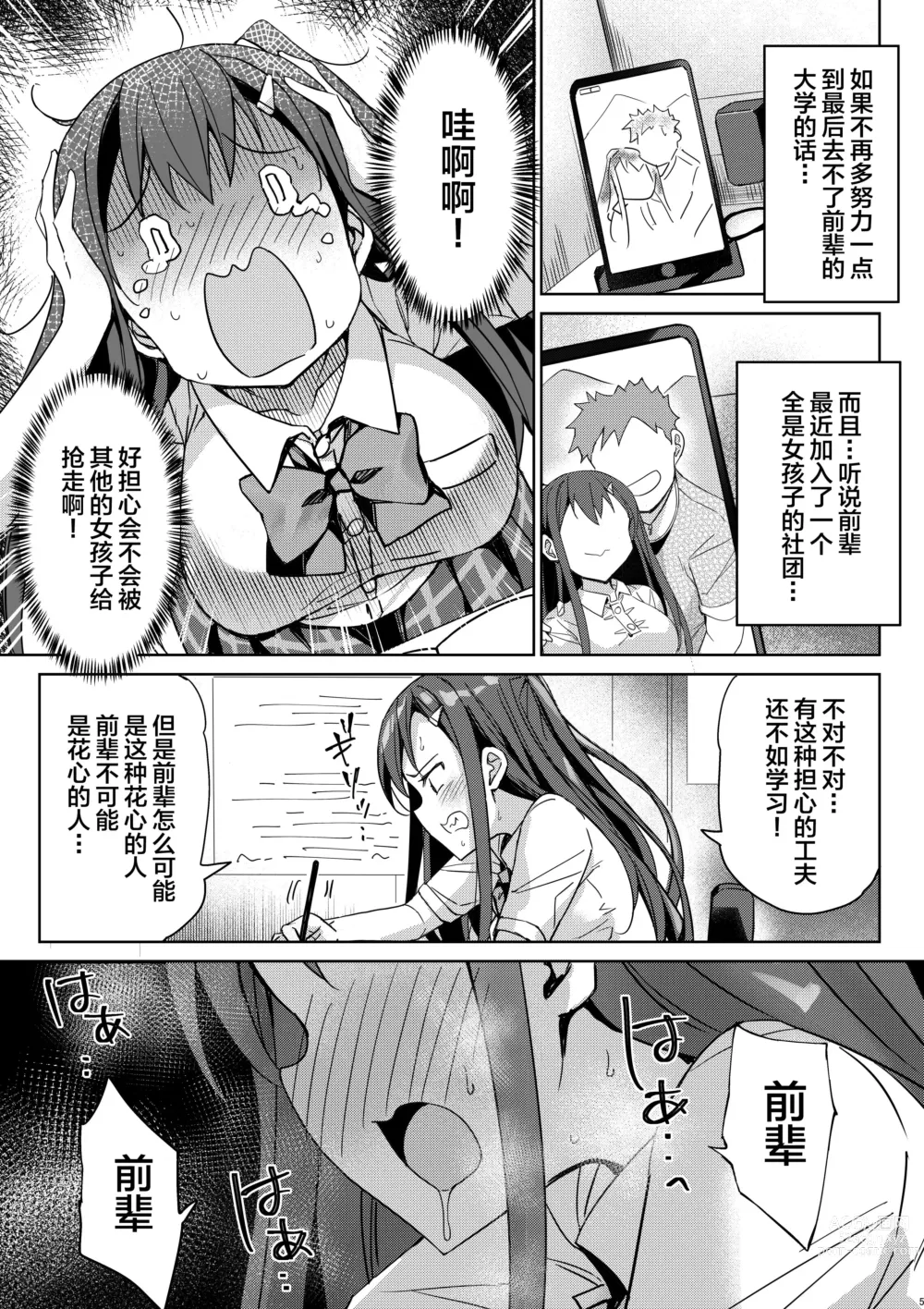 Page 4 of doujinshi 优等生小看了处男性欲的集合体