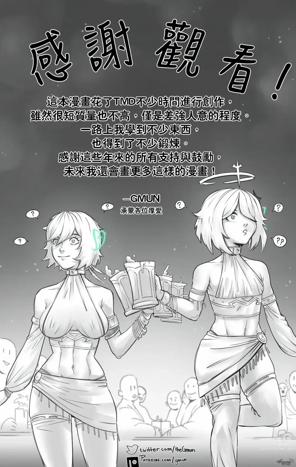 Page 6 of doujinshi Lumine x Akasha Comic