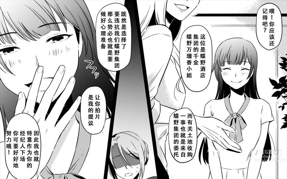 Page 50 of doujinshi Koukyuu Ryokan no Okami Ura Video Joyuu ni Tenraku