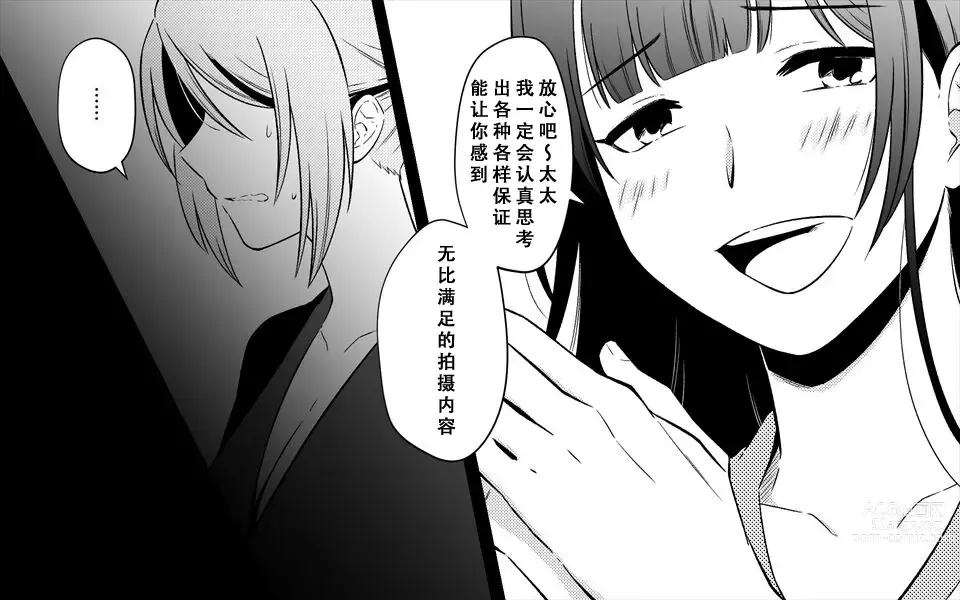 Page 56 of doujinshi Koukyuu Ryokan no Okami Ura Video Joyuu ni Tenraku