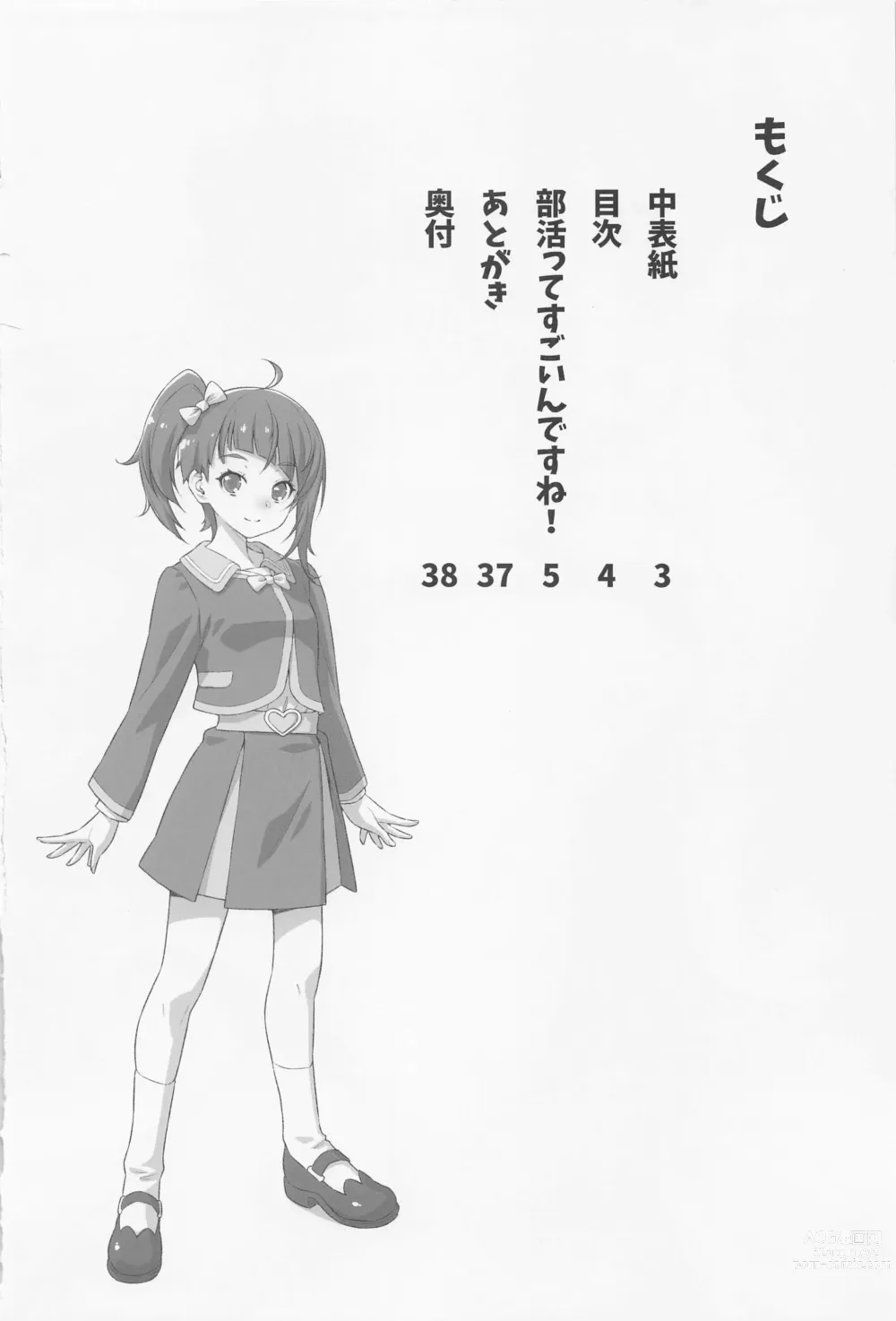 Page 3 of doujinshi Bukatsu tte Sugoin desu ne!