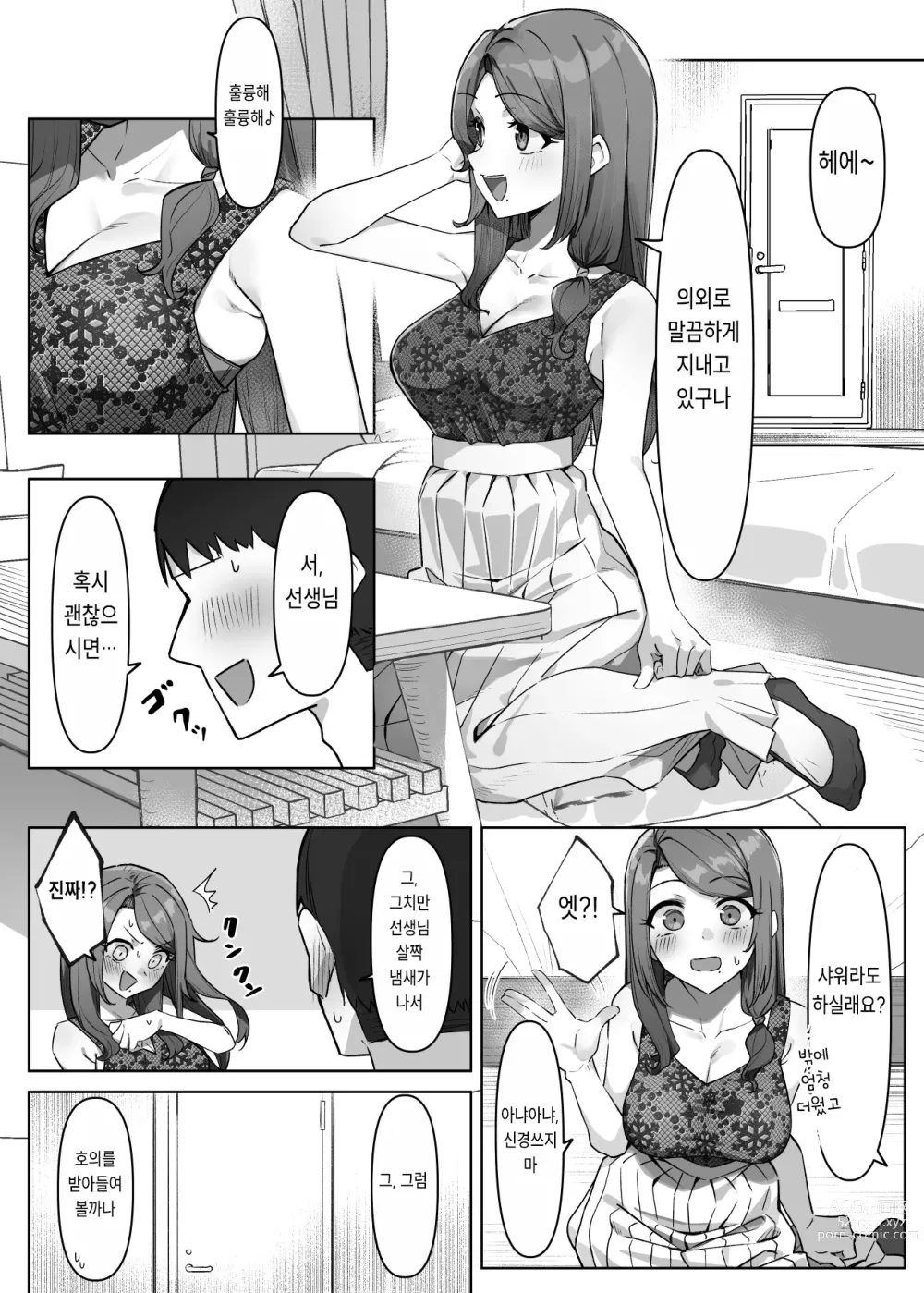 Page 8 of doujinshi 인기만점인 선생님