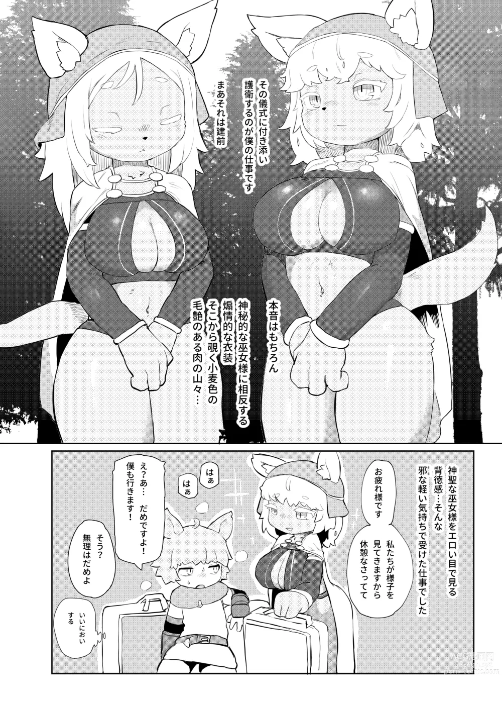 Page 3 of doujinshi BootyQuest